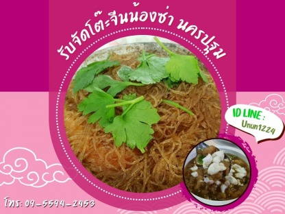 โต๊ะจีนอาหารอร่อย นครปฐม - รับจัดโต๊ะจีนน้องซ่า นครปฐม