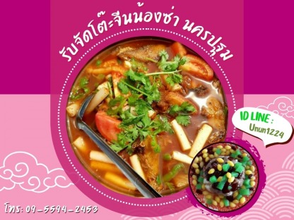 อาหารโต๊ะจีนราคาถูก - รับจัดโต๊ะจีนน้องซ่า นครปฐม