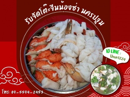 โต๊ะจีน เมนูเยอะ - รับจัดโต๊ะจีนน้องซ่า นครปฐม
