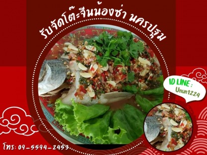โต๊ะจีน อาหารไทยจีน - รับจัดโต๊ะจีนน้องซ่า นครปฐม
