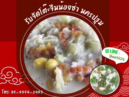 โต๊ะจีน - รับจัดโต๊ะจีนน้องซ่า นครปฐม