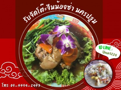 เมนูโต๊ะจีน นครปฐม - รับจัดโต๊ะจีนน้องซ่า นครปฐม