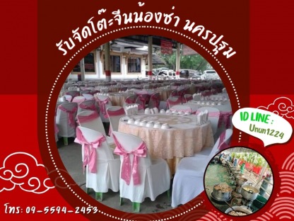 โต๊ะจีนน้องซ่า ราคา นครปฐม - รับจัดโต๊ะจีนน้องซ่า นครปฐม