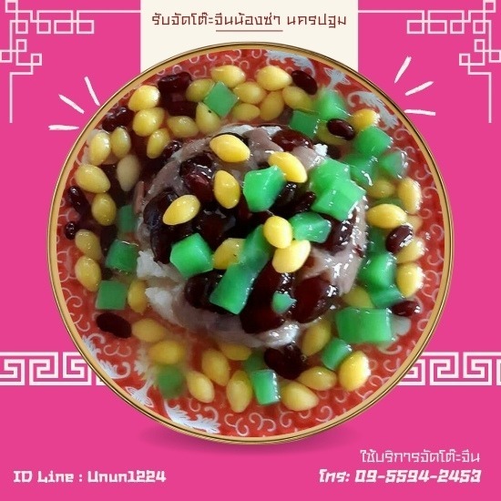 รับจัดโต๊ะจีนน้องซ่า นครปฐม - รับจัดโต๊ะจีนนครปฐม
