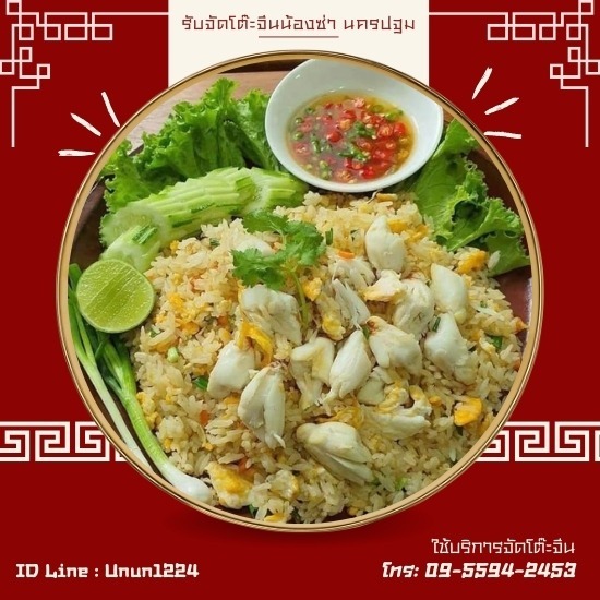 บริการจัดโต๊ะจีนนครปฐม บริการจัดโต๊ะจีนนครปฐม  โต๊ะจีนนครปฐม เจ้าไหนอร่อย  โต๊ะจีนนครปฐม อันดับ 1  10 อันดับ โต๊ะจีนนครปฐม  รับจัดโต๊ะจีน ใกล้ฉัน  รับจัดโต๊ะจีน 5 โต๊ะ 