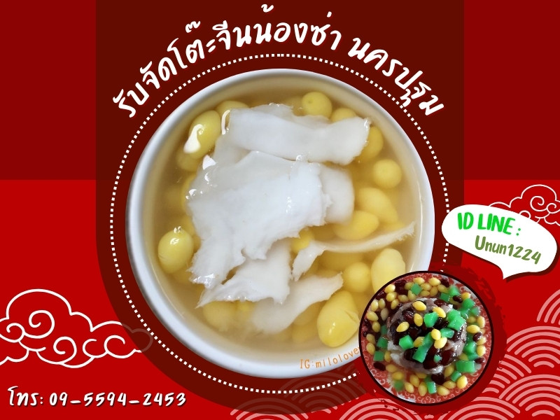 รับจัดโต๊ะจีนครบวงจร นครปฐม