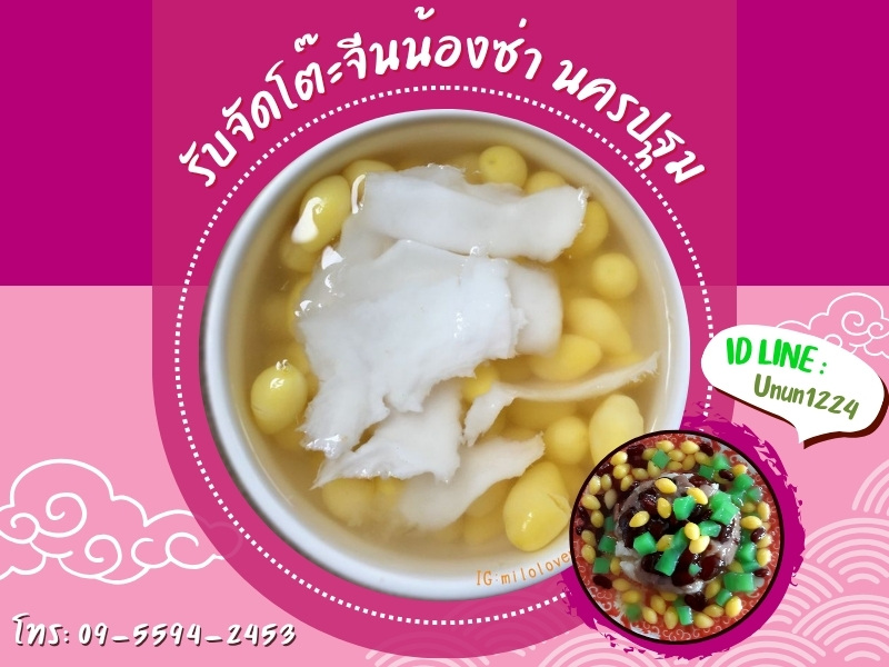 รับจัดโต๊ะจีนครบวงจร นครปฐม