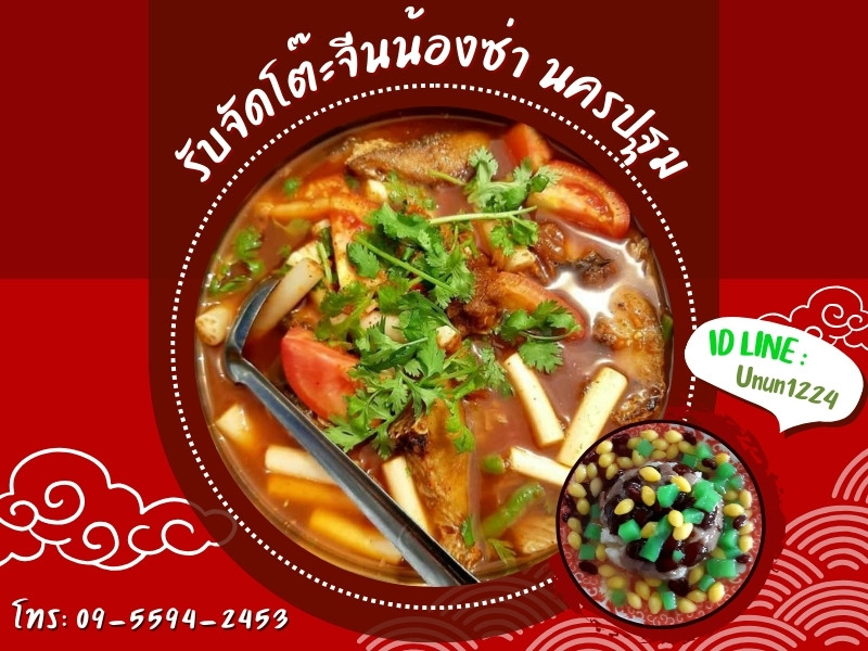 อาหารโต๊ะจีนราคาถูก