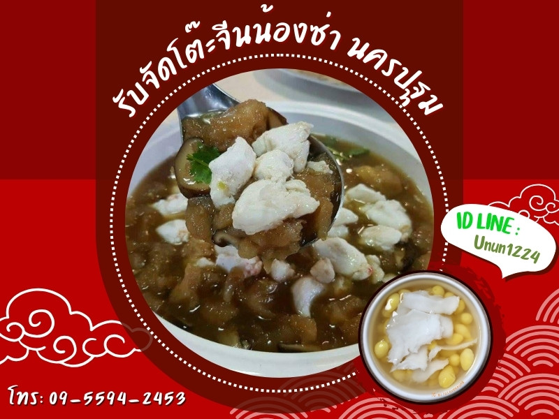 โต๊ะจีนนอกสถานที่ นครปฐม