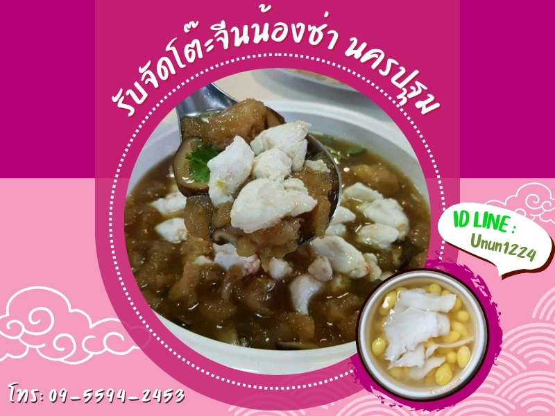 โต๊ะจีนนอกสถานที่ นครปฐม