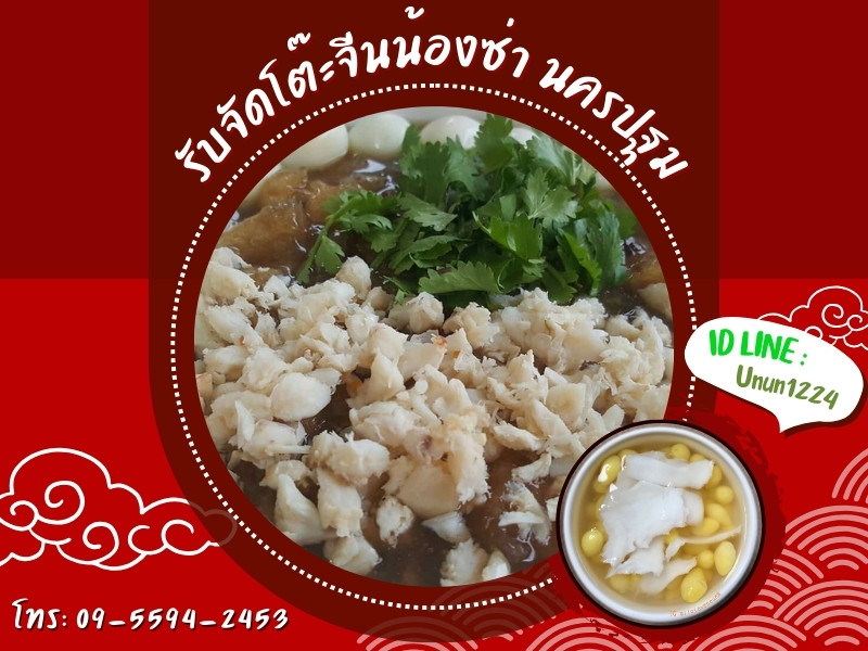 โต๊ะจีนพร้อมอุปกรณ์ นครปฐม