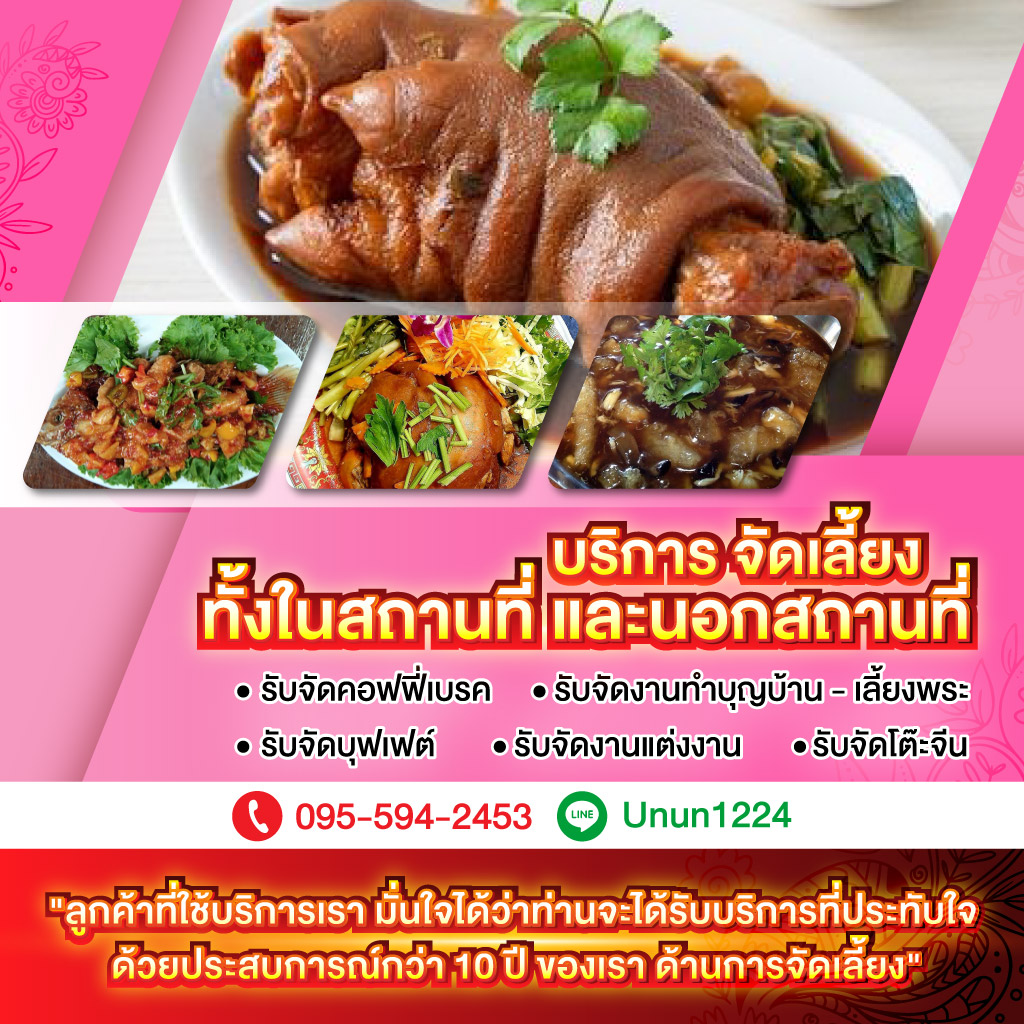 รับจัดโต๊ะจีนน้องซ่า นครปฐม