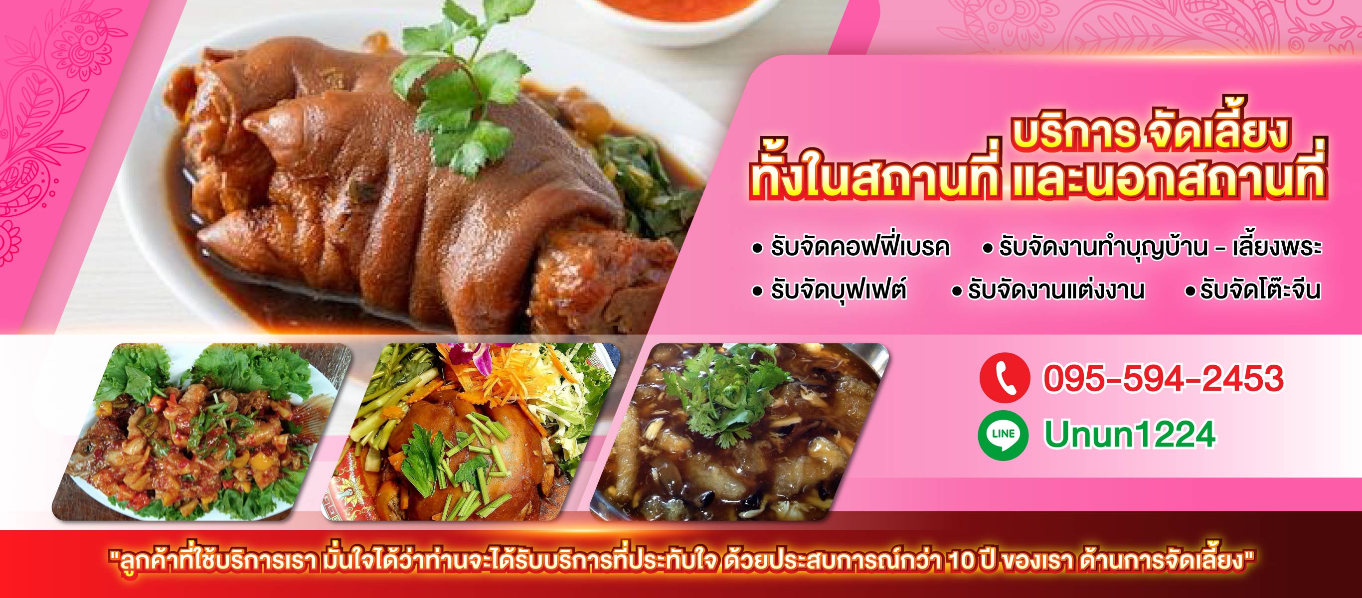 รับจัดโต๊ะจีน นครปฐม